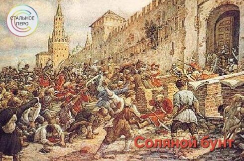 БУНТ. Основной признак бунта - отсутствие организации и координации.