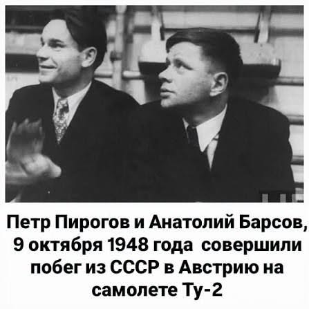 1948-ci ilin payızında şturman Pyotr Piroqov və pilot Anatoli Barsov Tu-2 cəbhə bombardmançı təyyarəsi ilə Avstriyaya qaçdı