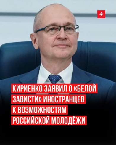Sergey Kiriyenko bildirib ki, xarici qonaqlar bizim gənclərə paxıllıq edirlər